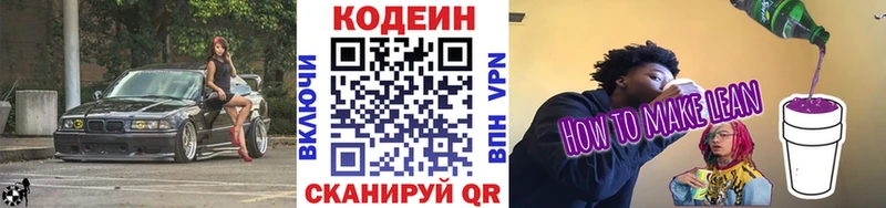 Кодеин напиток Lean (лин) Купить где Морозовск